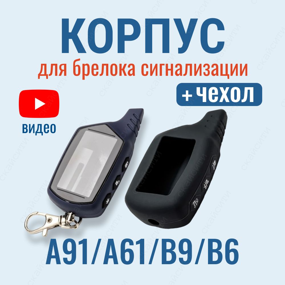 Запчасть брелока автосигнализации Устройство3 купить по выгодной цене в  интернет-магазине OZON (997765207)