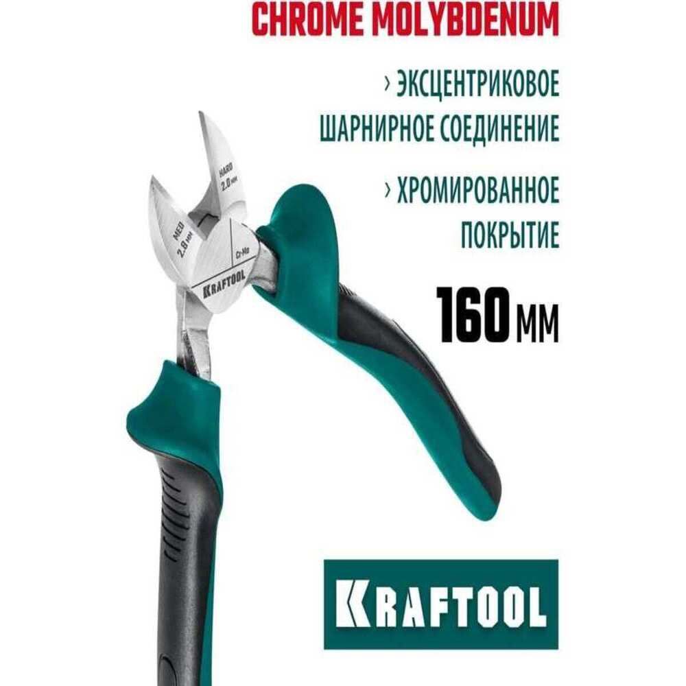 БокорезыдляпроводовKRAFTOOL160мм,(22011-5-16)