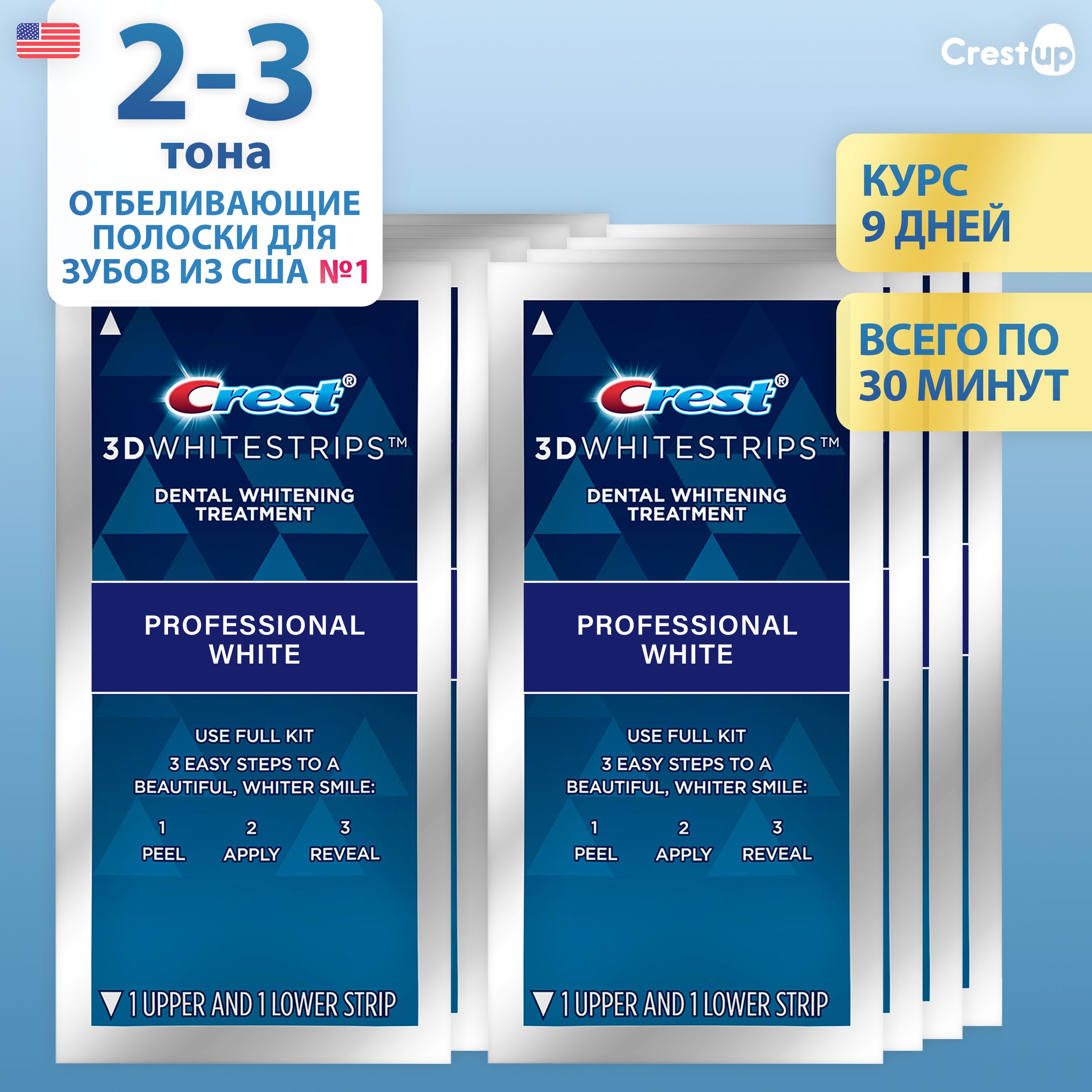 Отбеливающие полоски для зубов Crest 3D Whitestrips Professional White (9 пакетиков)