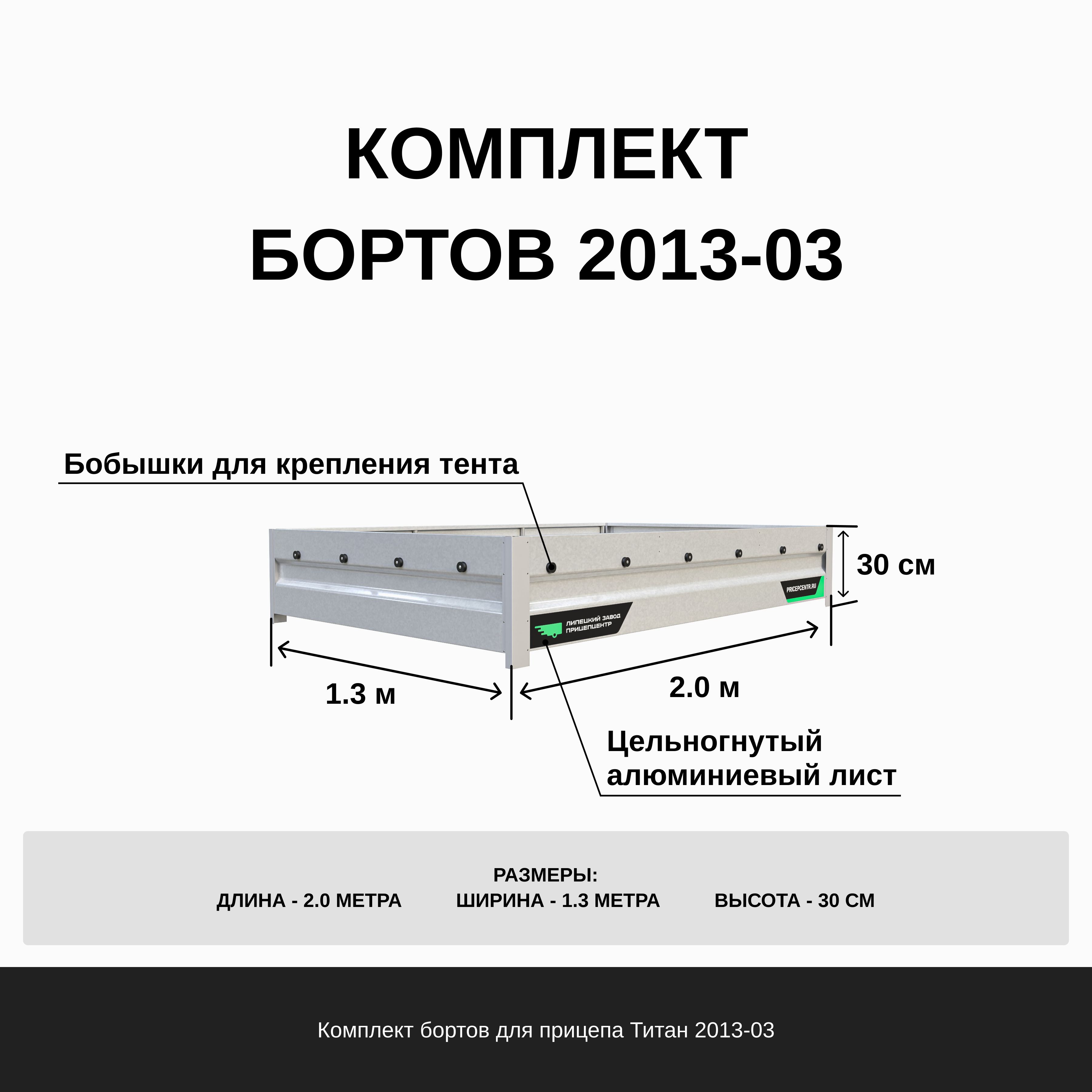 Запчасть для прицепа, 2 м, нагрузка до 0 т, 4 шт. 