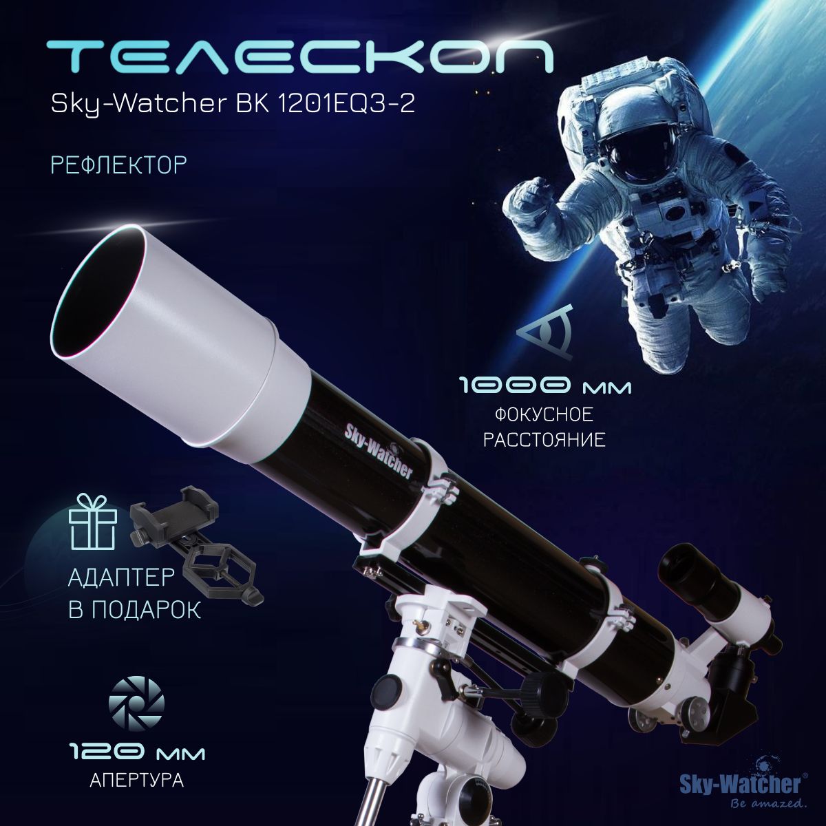 Телескоп Sky-Watcher BK 1201EQ3-2