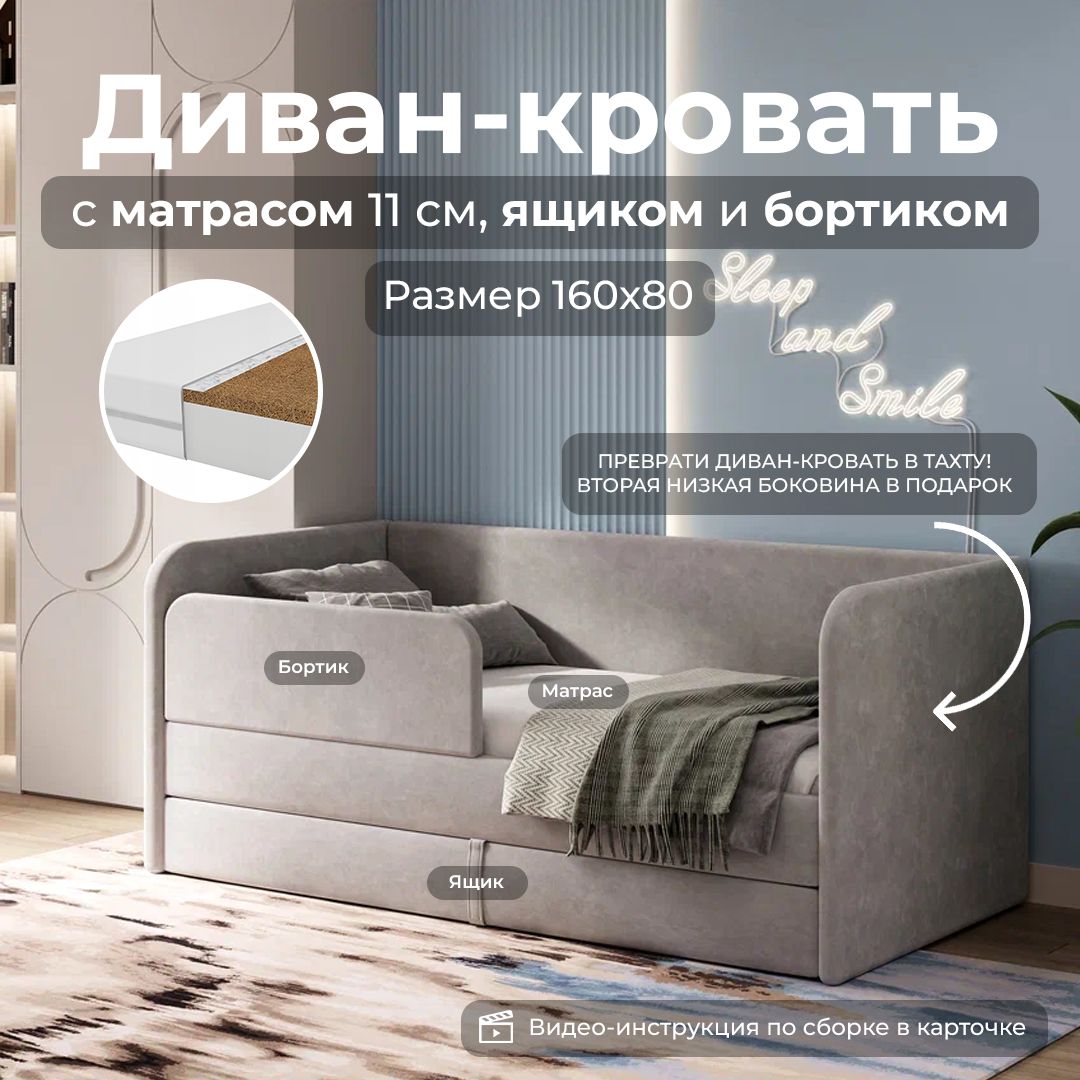 Кровать детская 160х80 My Sleep LUCY, матрас, выкатной ящик, защитный  бортик, детский диван кровать, серый