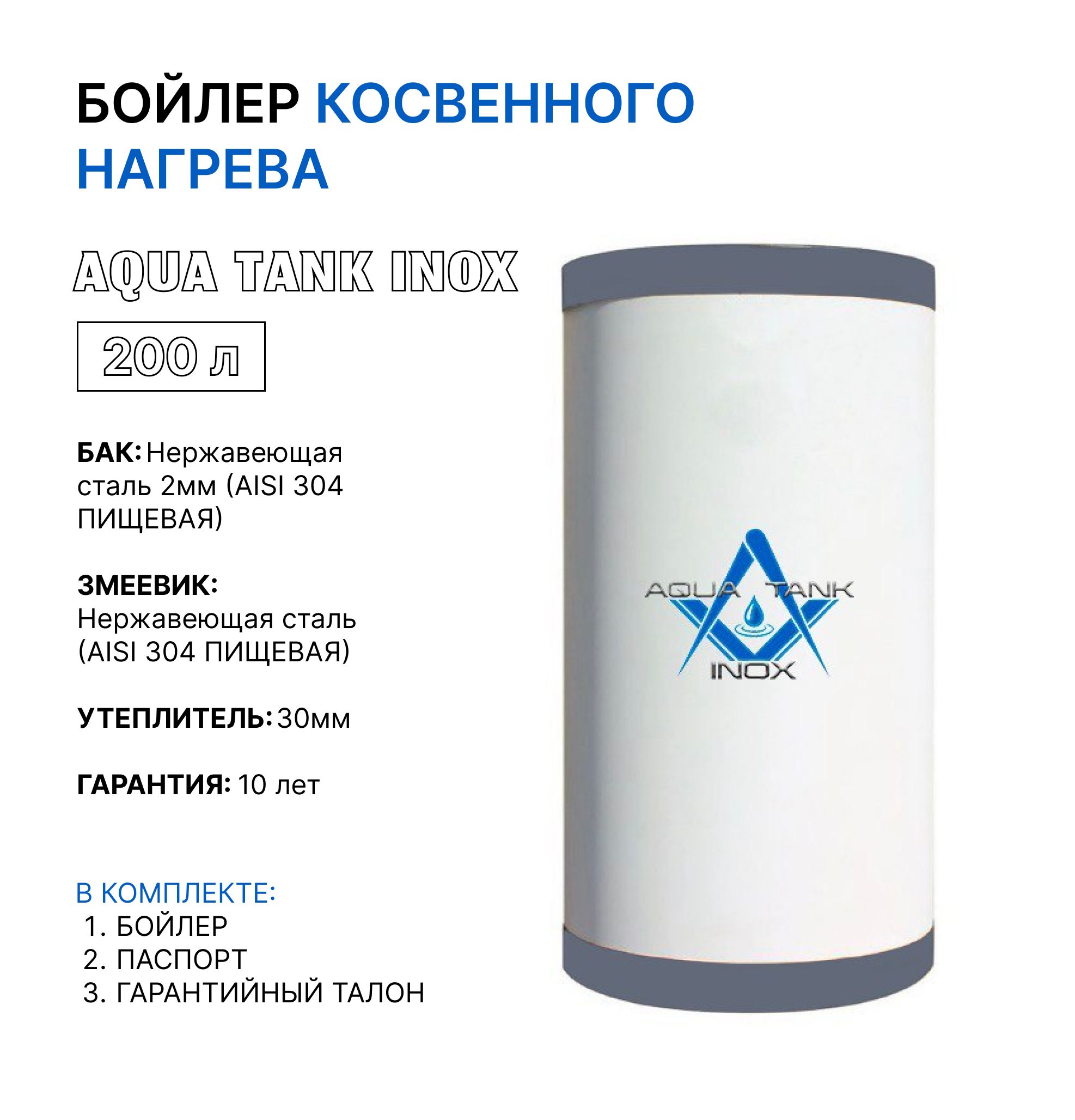 AQUA TANK Бойлер косвенного нагрева БКН, серый