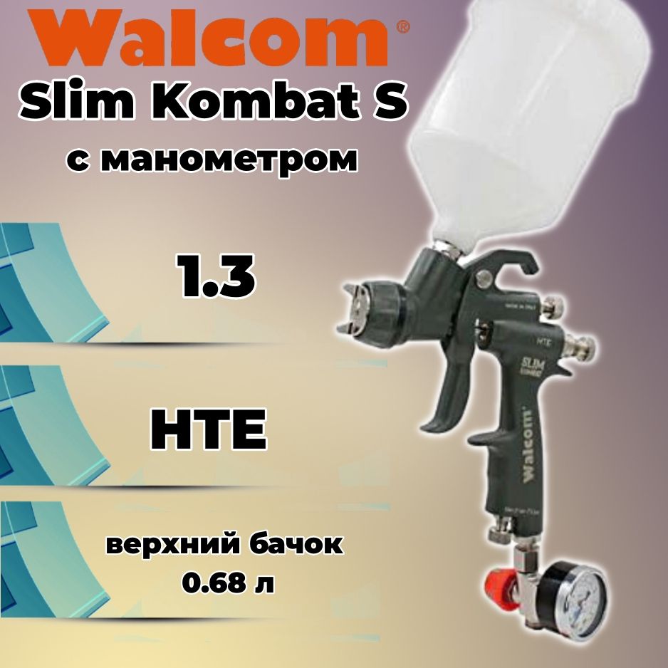 КраскопультWALCOMSlimKombatSHTE/HALO1.3ммсверхнимбачком0.68л.