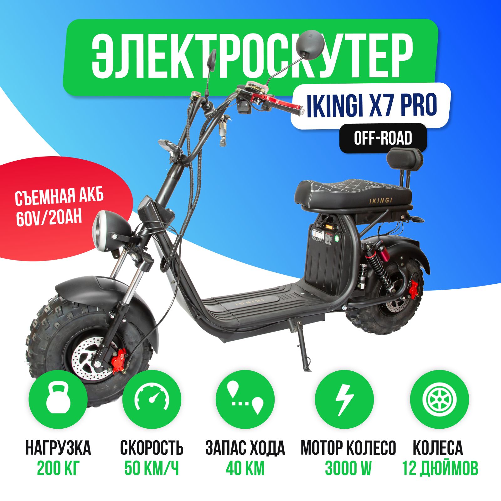 Электроскутер IKINGI X7 PRO OFF-ROAD 3000W - Черный