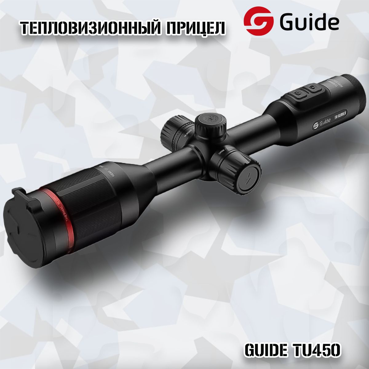 Тепловизионный прицел GUIDE TU450