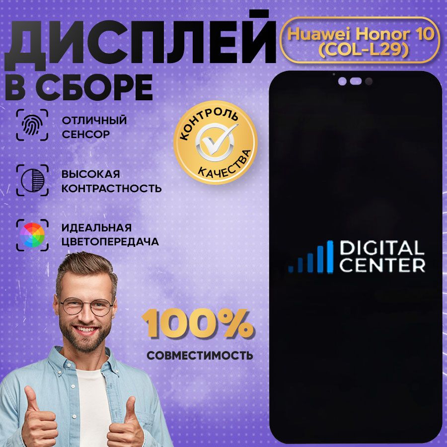 Дисплей для Honor 10 (COL-L29) в сборе с тачскрином - ORIGINAL