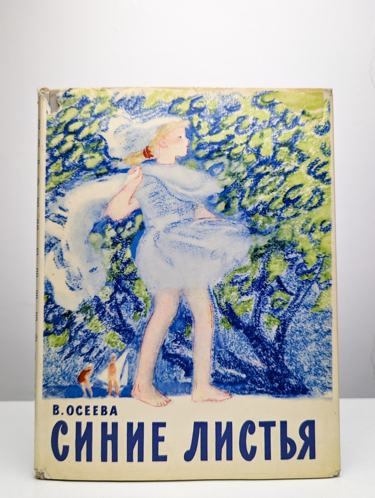 Синие листья книга. Рассказы для детей. Осеева в. "синие листья". "синие листья".