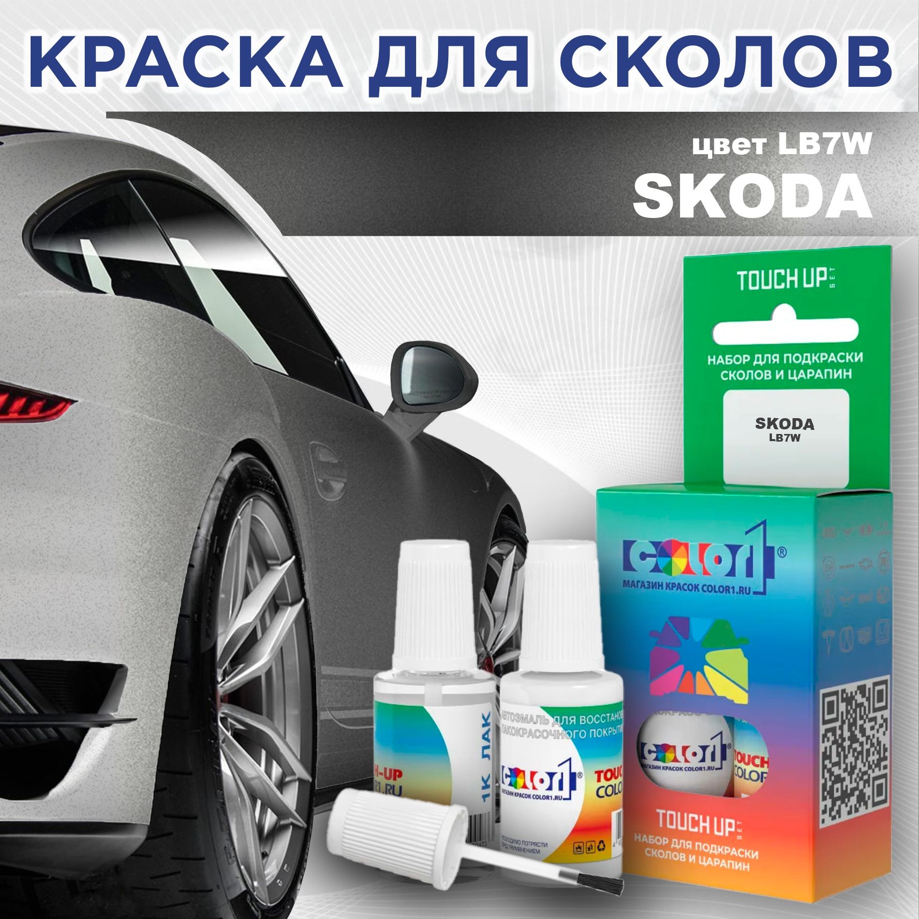 ПОКРАСКА Шкода (Skoda)