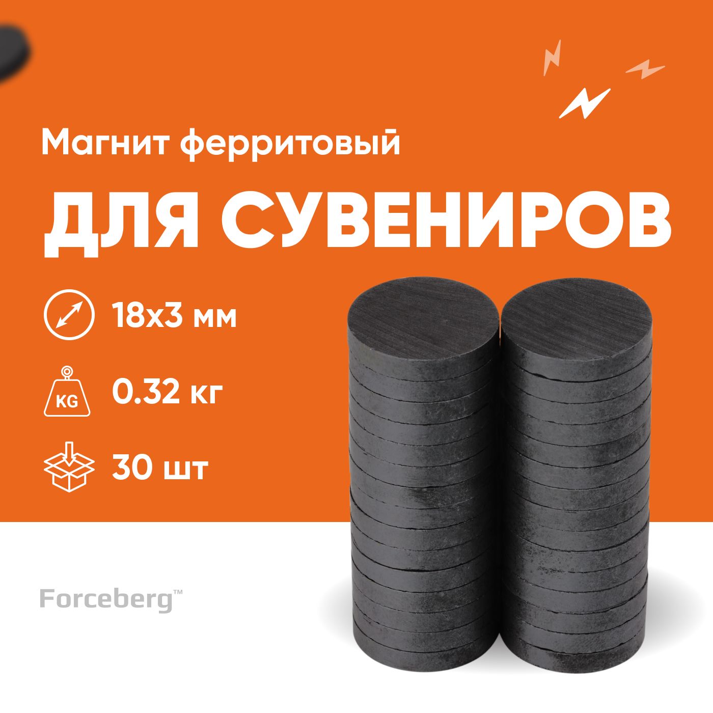 Ферритовый магнит диск Forceberg 18х3 мм, 30 шт