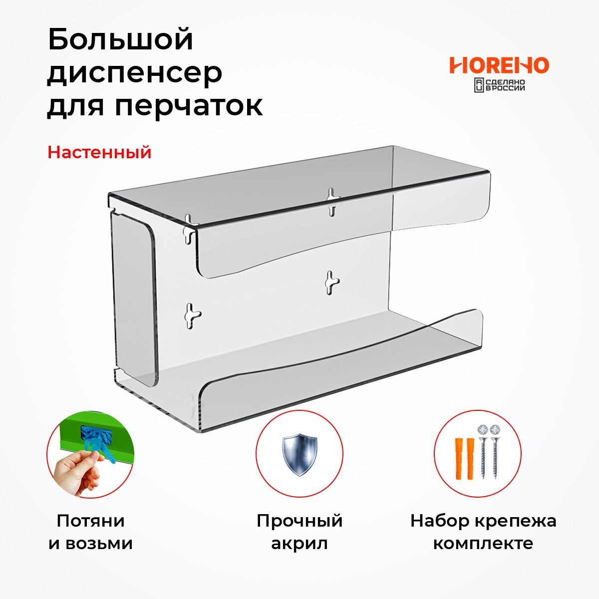 HoReHo HORECA RETAIL HOME Диспенсер для средств индивидуальной защиты механический, 1 шт