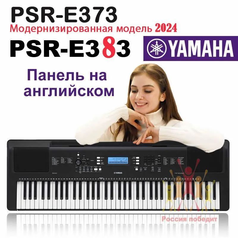 YAMAHAPSR-E383цифровойсинтезатор/61-клавишныйпрофессиональныйсинтезатордляначинающих/черное-C