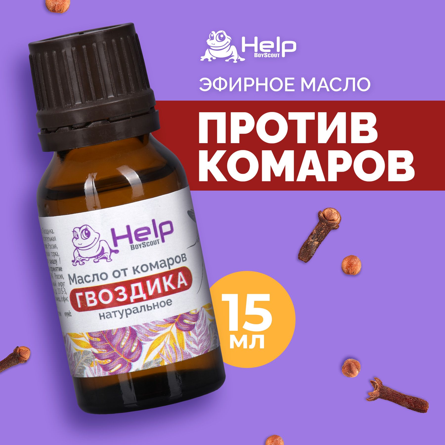 Масло гвоздики HELP от комаров, 15 мл / эфирное масло для аромалампы