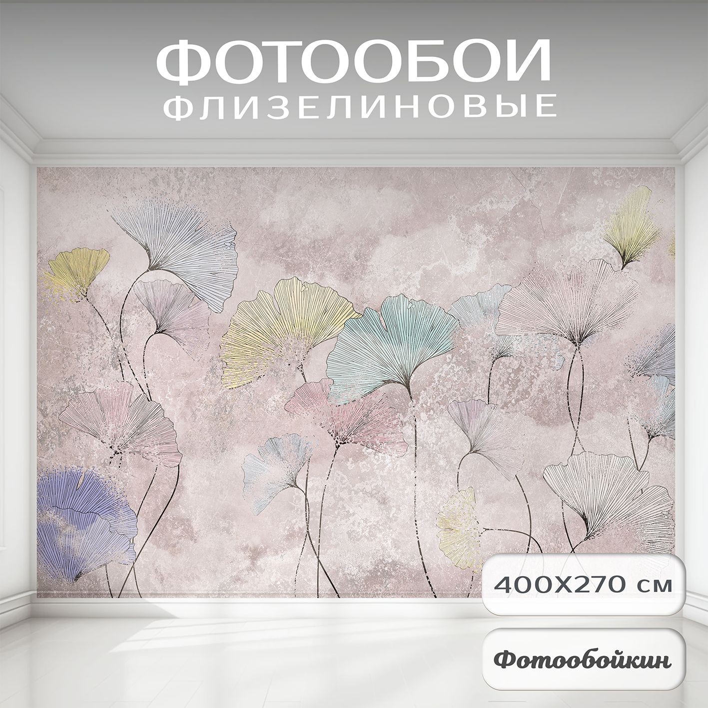 Фотообои на стену 3д с цветами флизелиновые для девочек "Цветные листья" 400х270 обои розовые на кухню, в спальню, гостиную, коридор, в детскую детские для девочки. купить на OZON по низкой цене (312785880)
