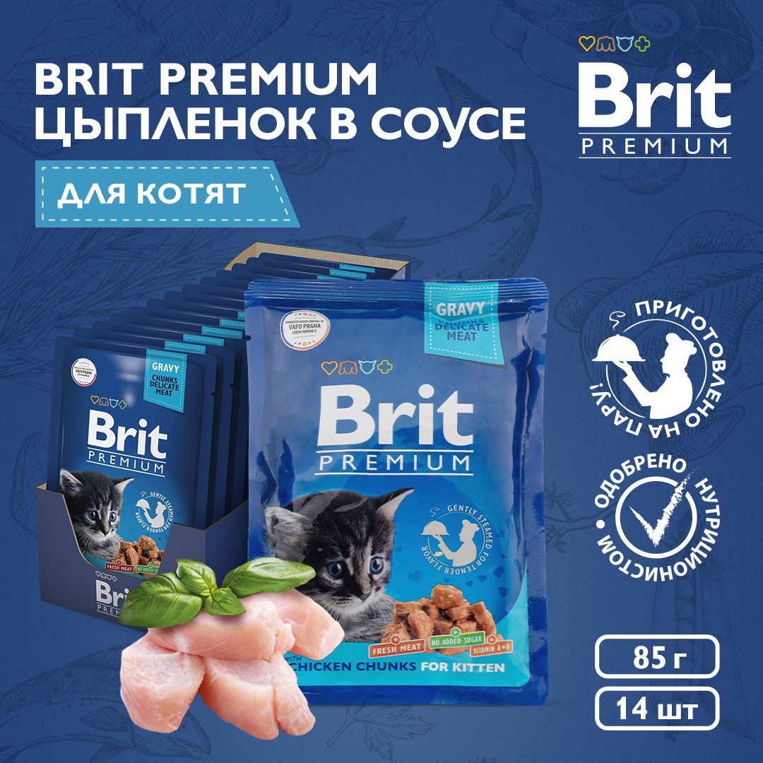 Брит Для Котят Влажный Купить
