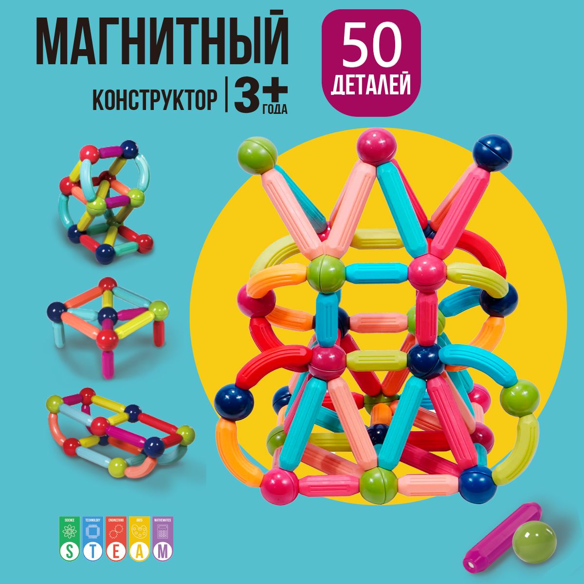 Магнитный конструктор SAYFUN toys, 50 деталей, Детский 3D конструктор для  мальчиков и для девочек, Игровой набор для малышей