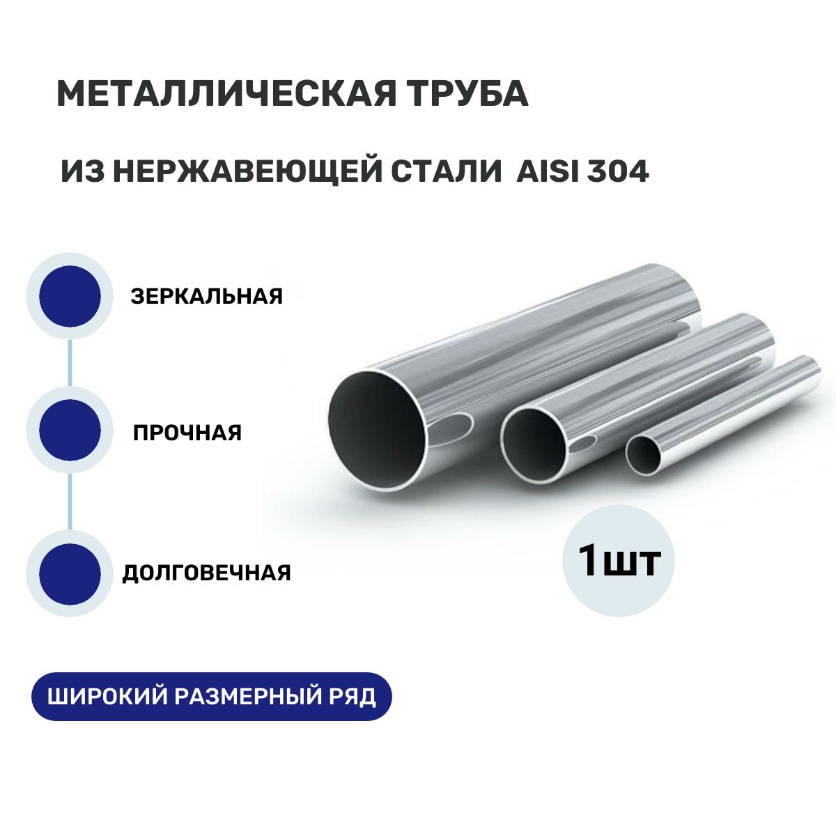 Металлическая труба 38х1.5 мм из нержавеющей стали AISI 304, 200 мм