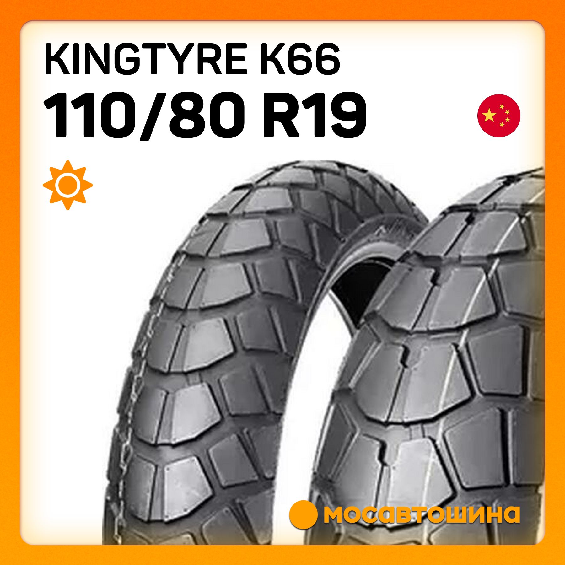 KINGTYRE K66 80 Мотошины  110/80 R19 59 V