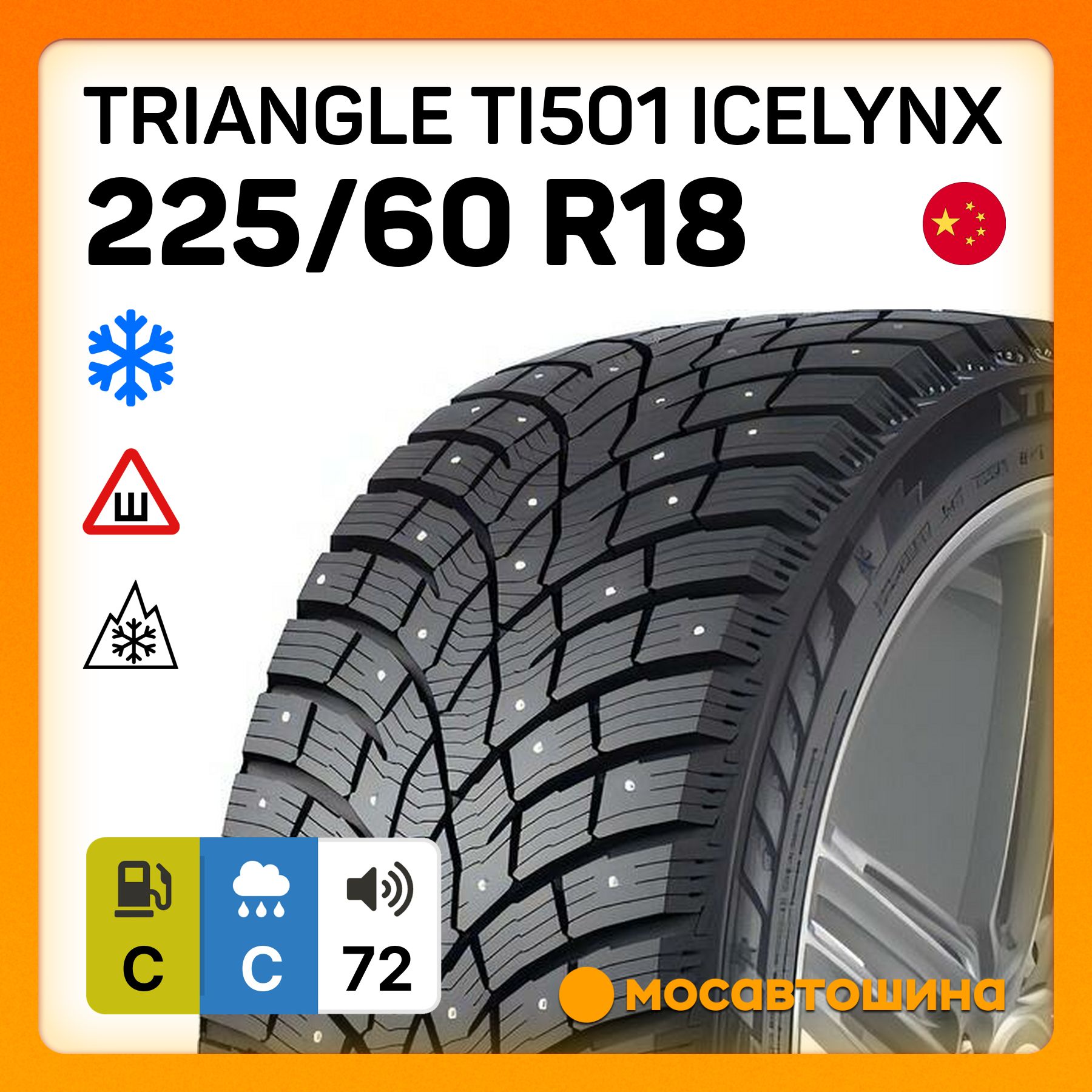 TriangleTI501IceLynXXLШинызимние225/60R18104TШипованные