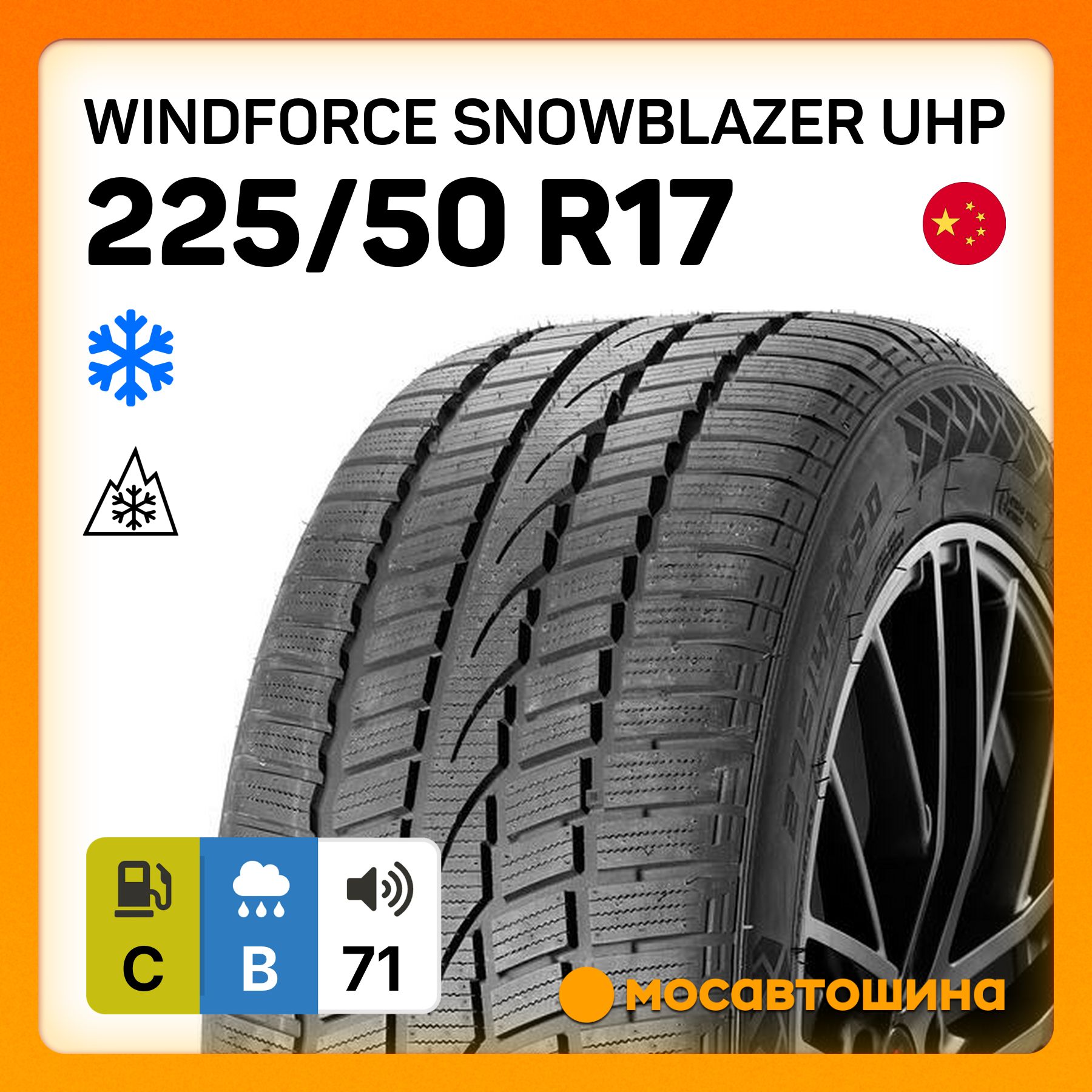 WINDFORCE Snowblazer UHP XL Шины  зимние 225/50  R17 98V Нешипованные