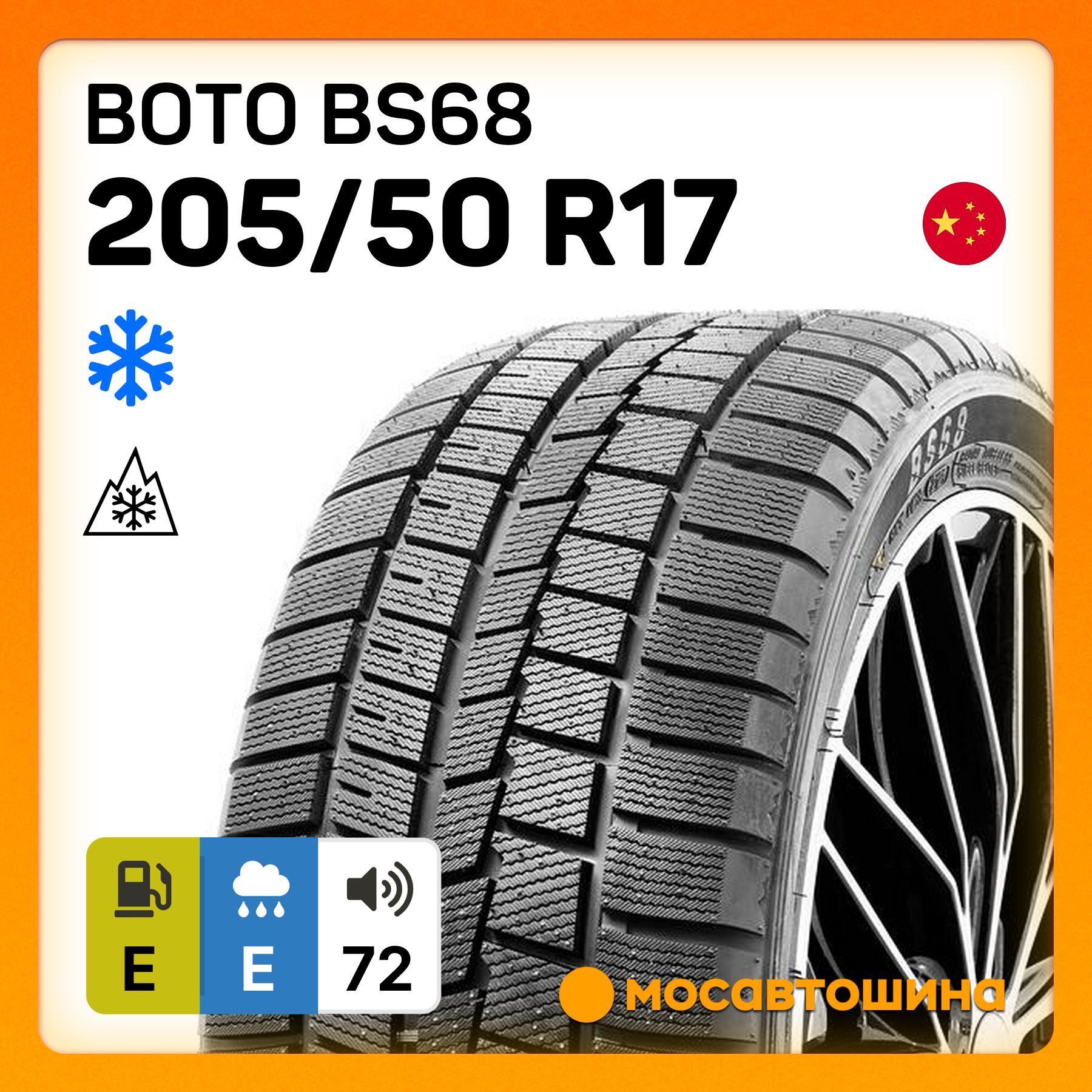 BOTO BS68 XL Шины  зимние 205/50  R17 93H Нешипованные