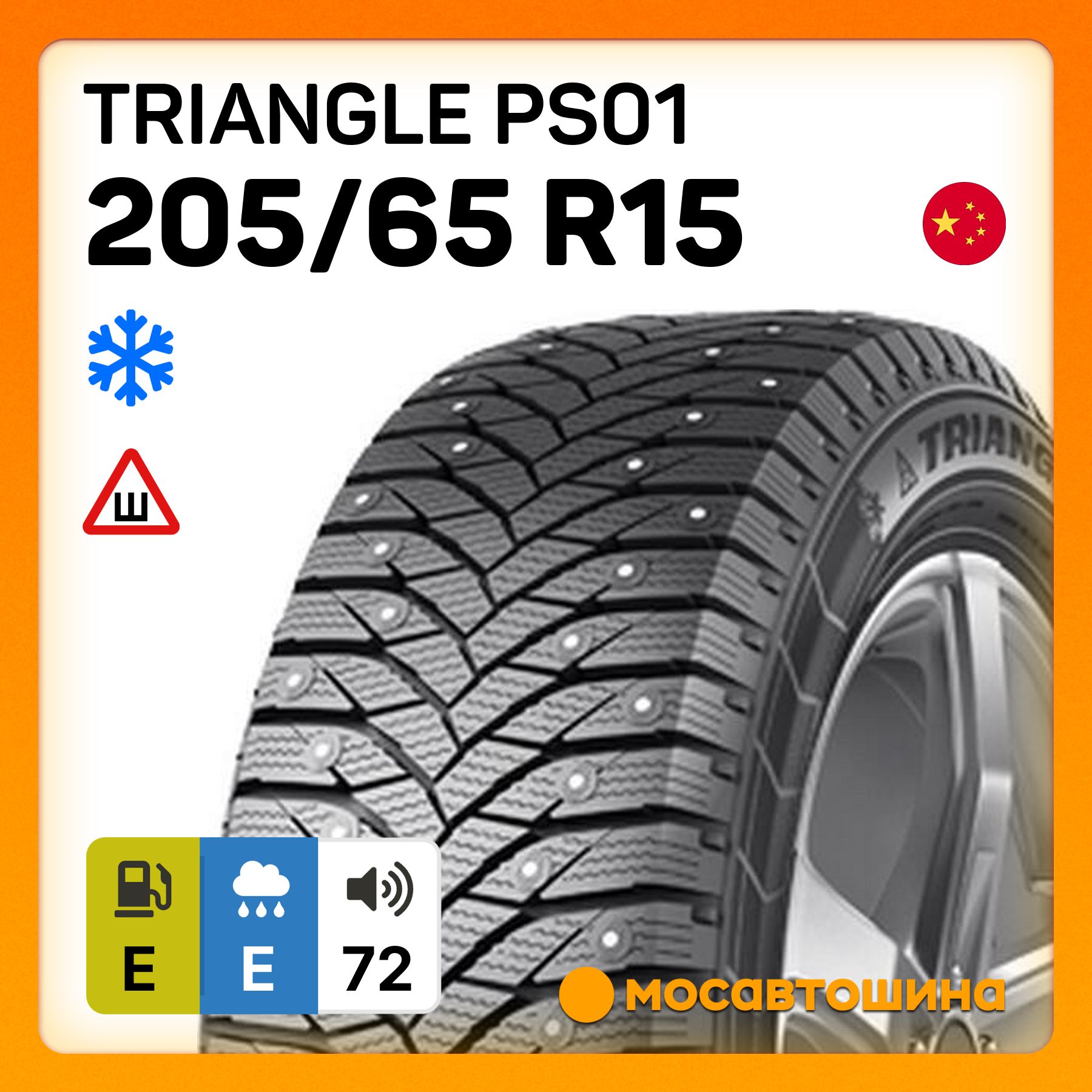 TrianglePS01XLШинызимние205/65R1599TШипованные