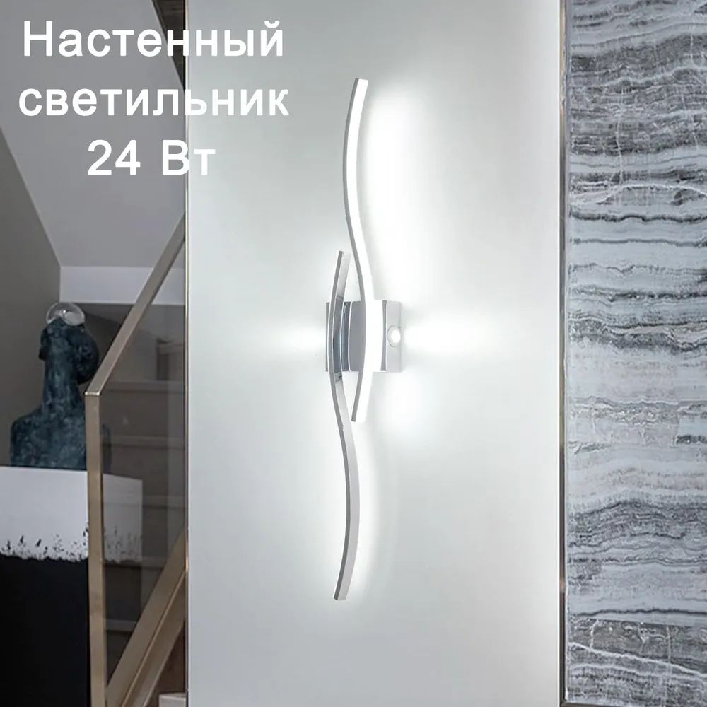 Светильник настенный светодиодный, бра 24W, 60см трехцветный