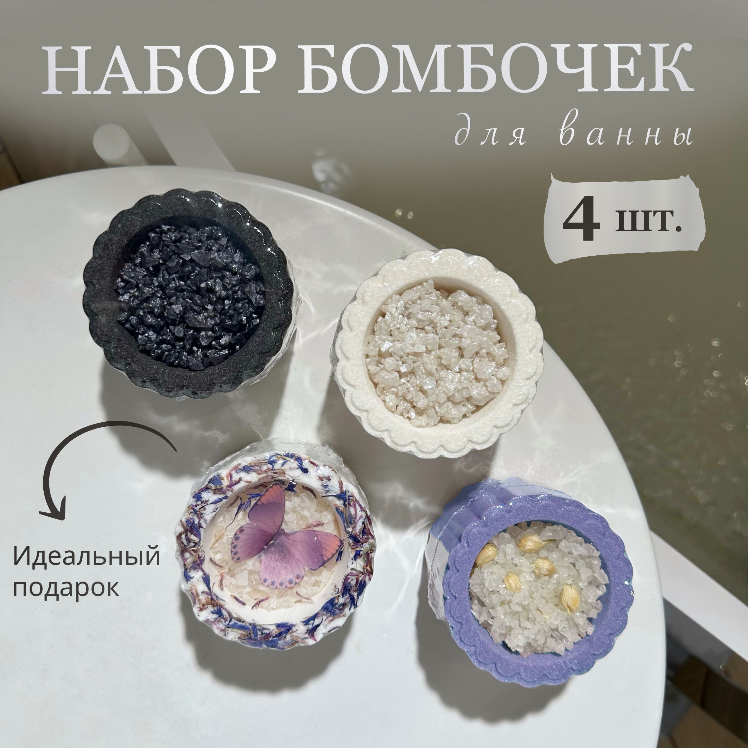 Бомбочки для ванны с витаминами, аромамаслами и морской солью. Подарочный набор Dormano.