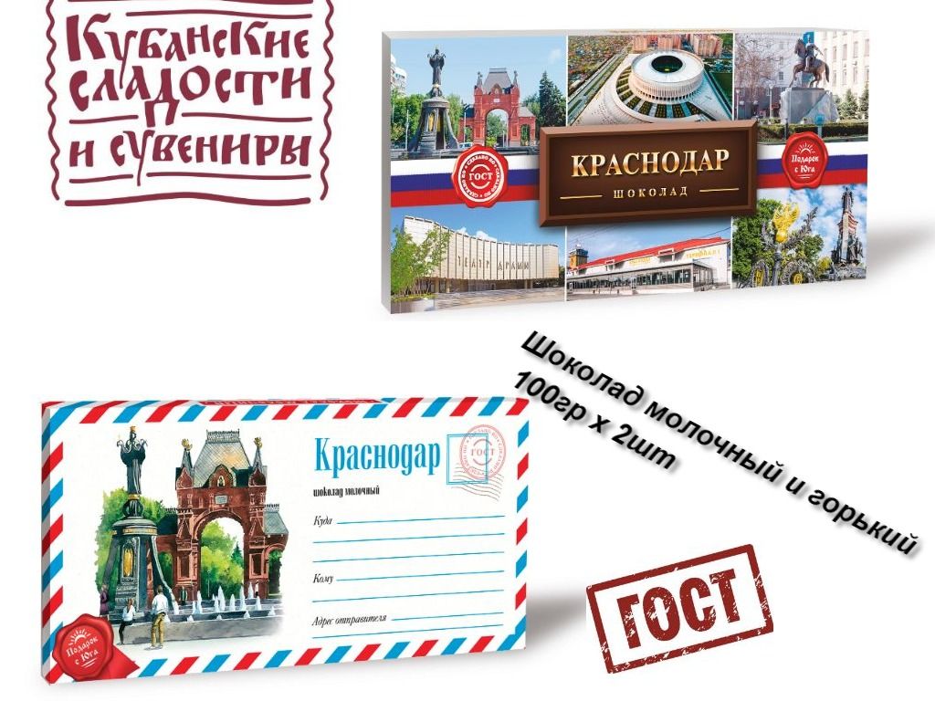 Где Купить Конфеты В Краснодаре