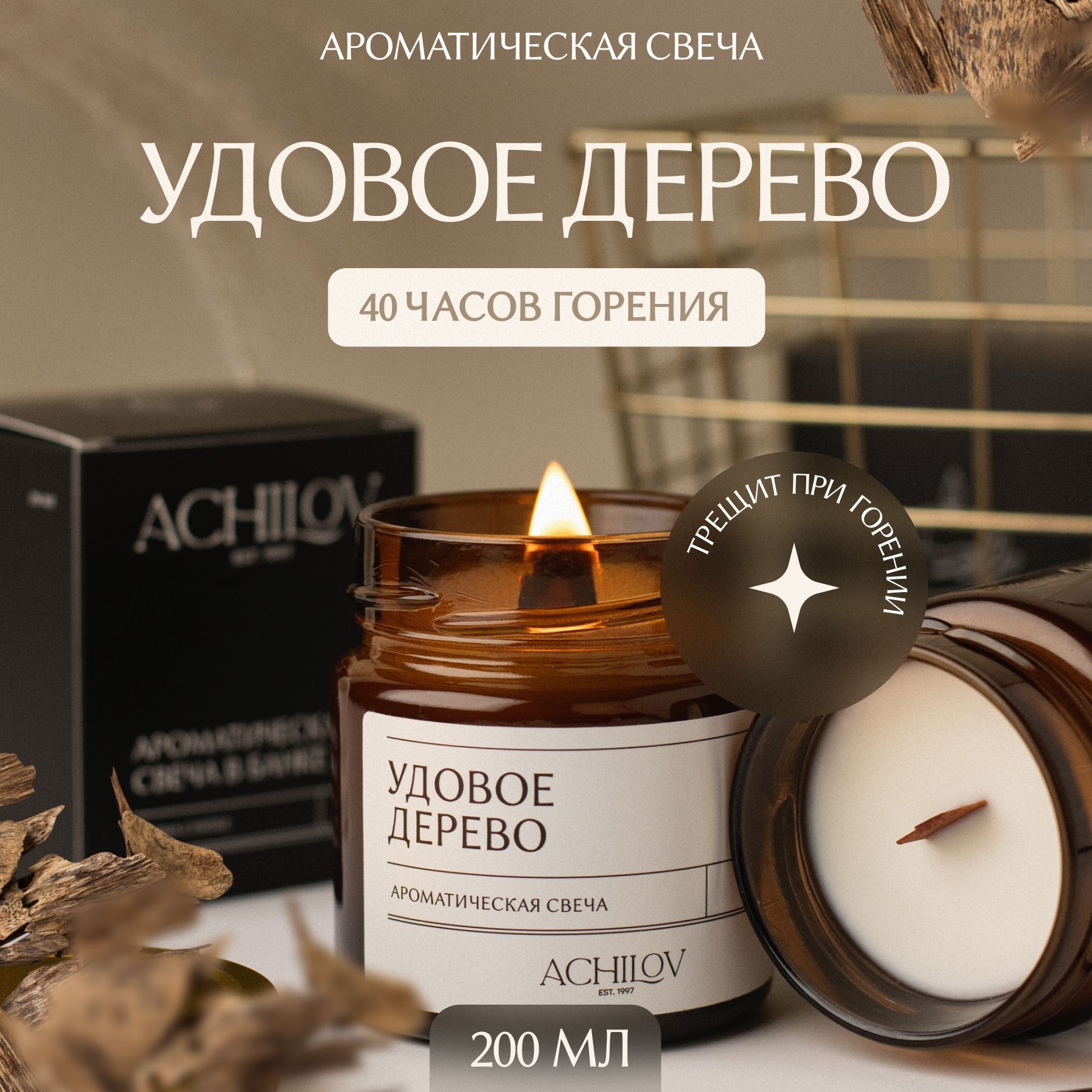 Achilov Свеча ароматическая "Удовое дерево", 8.5 см х 7 см, 1 шт