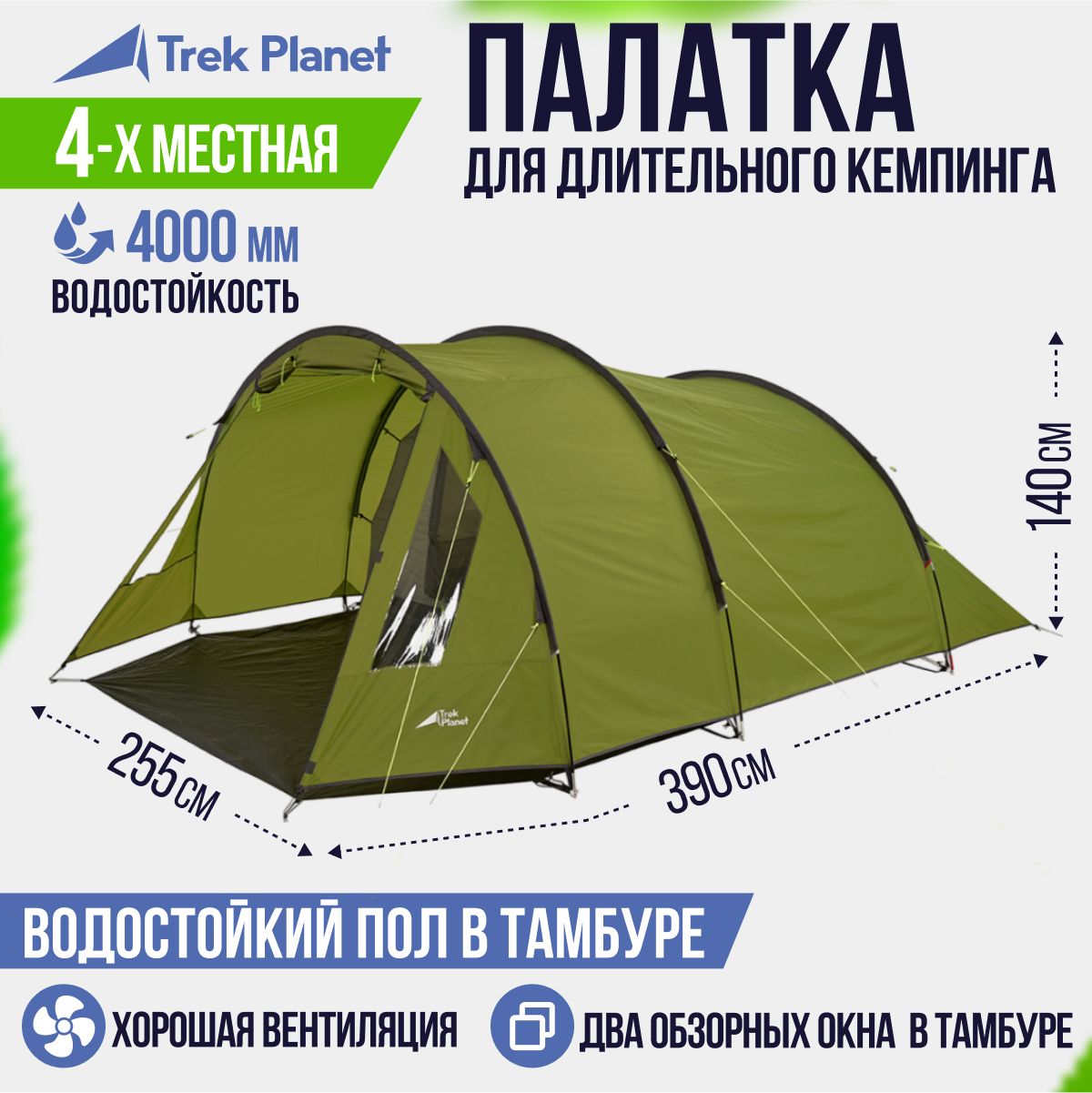 Палатка четырехместная TREK PLANET Ventura 4, 4-х местная, цвет: зеленый