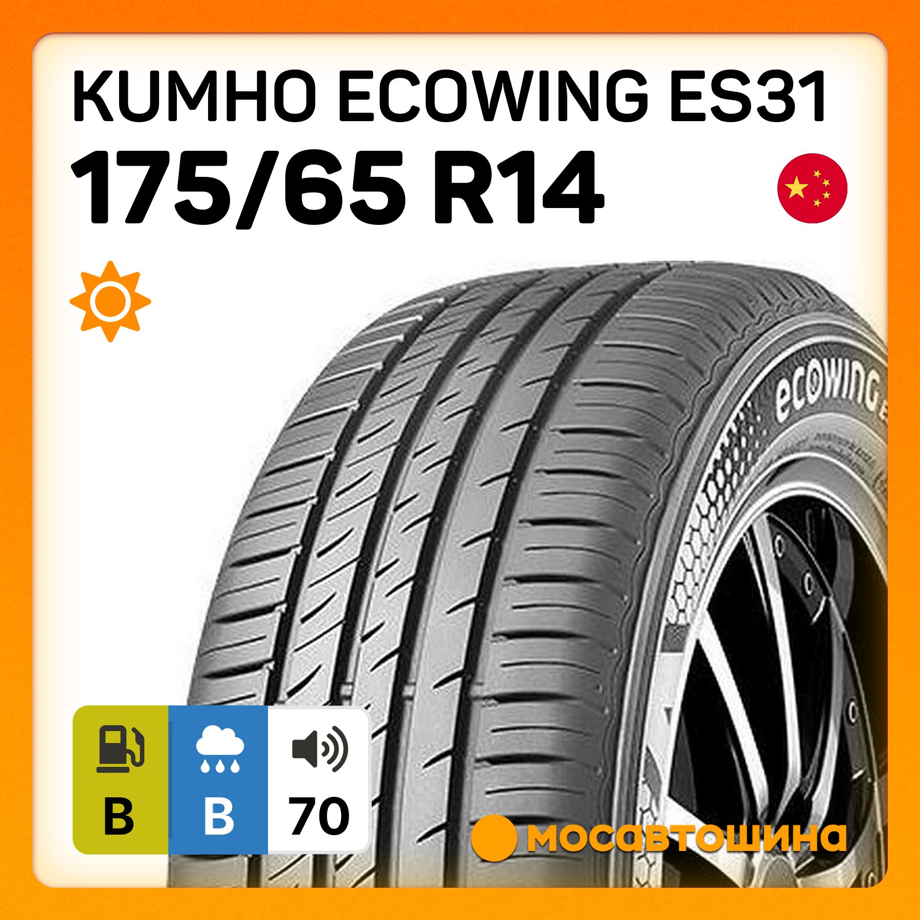 KumhoEcowingES31Шинылетние175/65R1482T