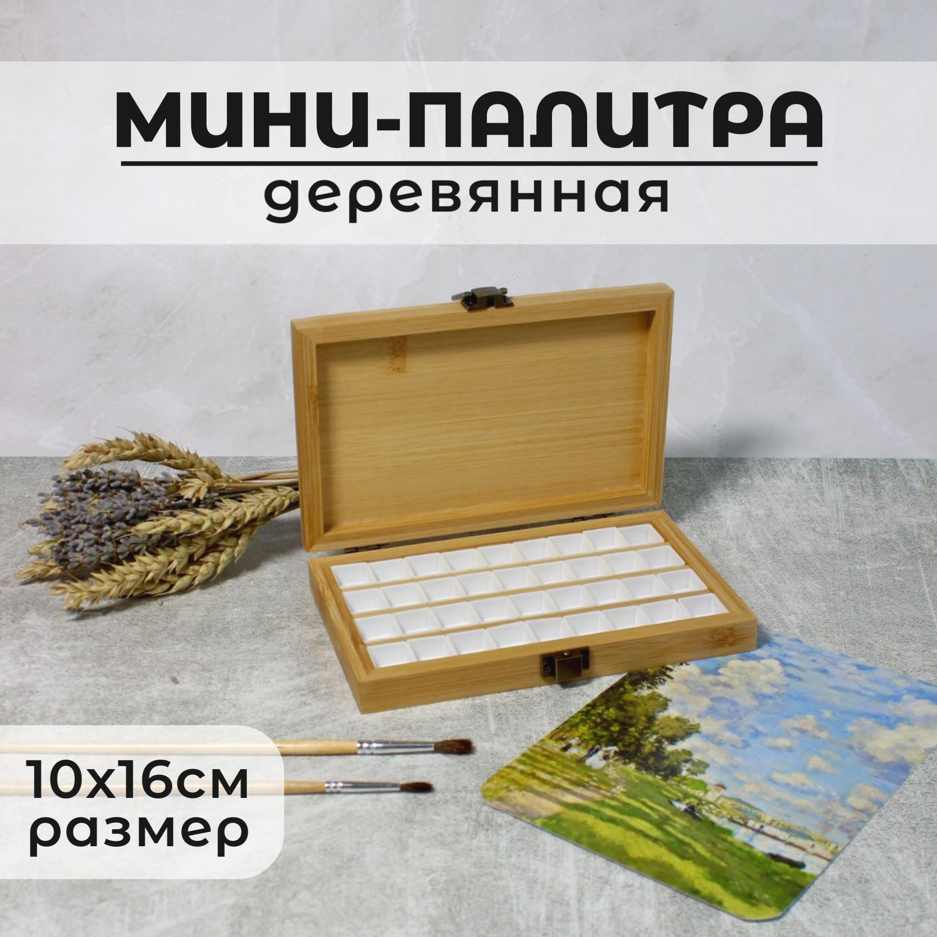 Мини-палитра деревянная 36 элементов