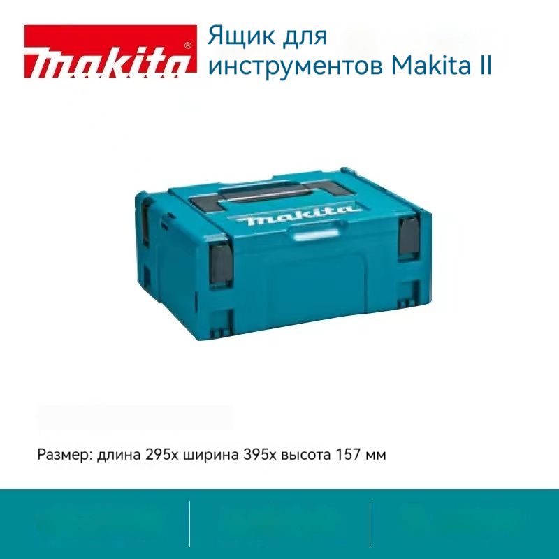 MakitaОрганайзерстроительный39.5х29.5х15.5см