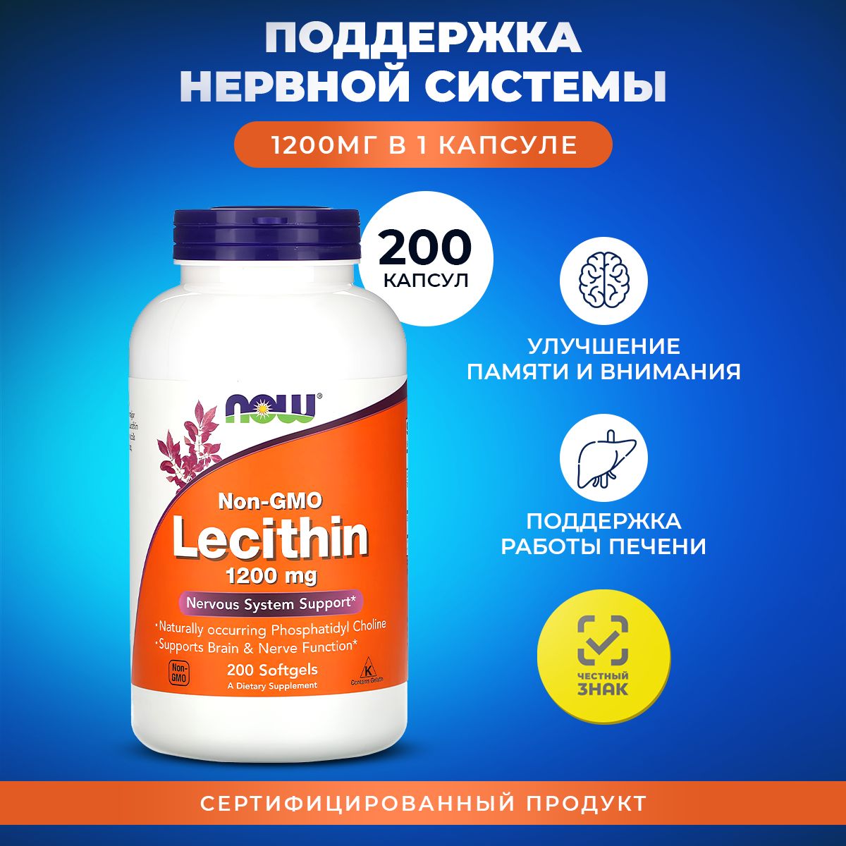 Лецитин соевый Lecithin NOW 1200 мг 200 капсул