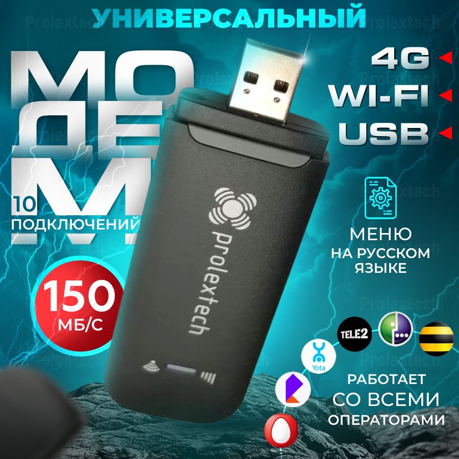 Модем 3G 4G LTE usb + WI-FI роутер / ДЛЯ МОДЕМНЫХ ТАРИФОВ / Black