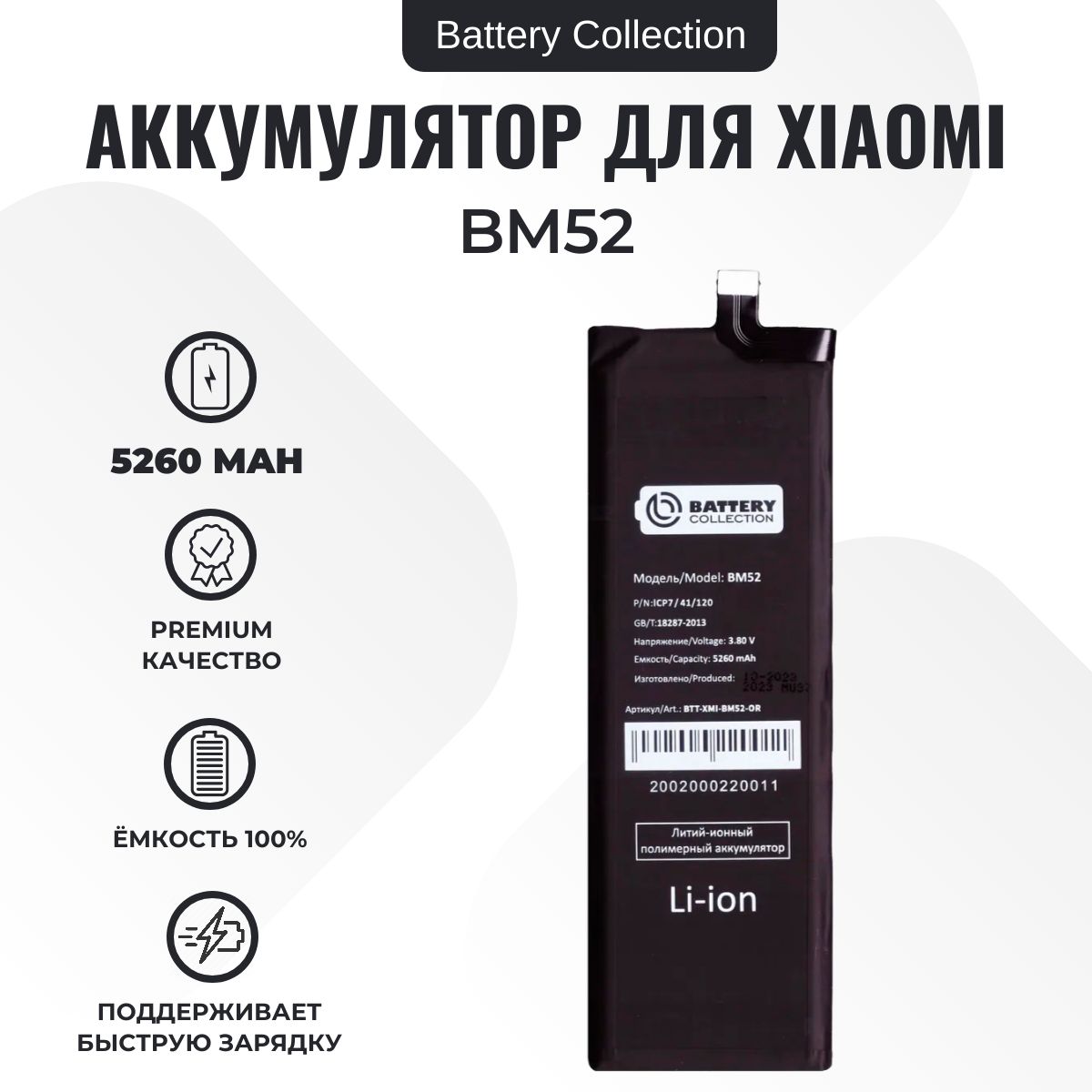 Аккумулятор для Xiaomi Mi Note 10/10 Lite/10 Pro (BM52) - Battery Collection + Скотч АКБ + Набор для замены