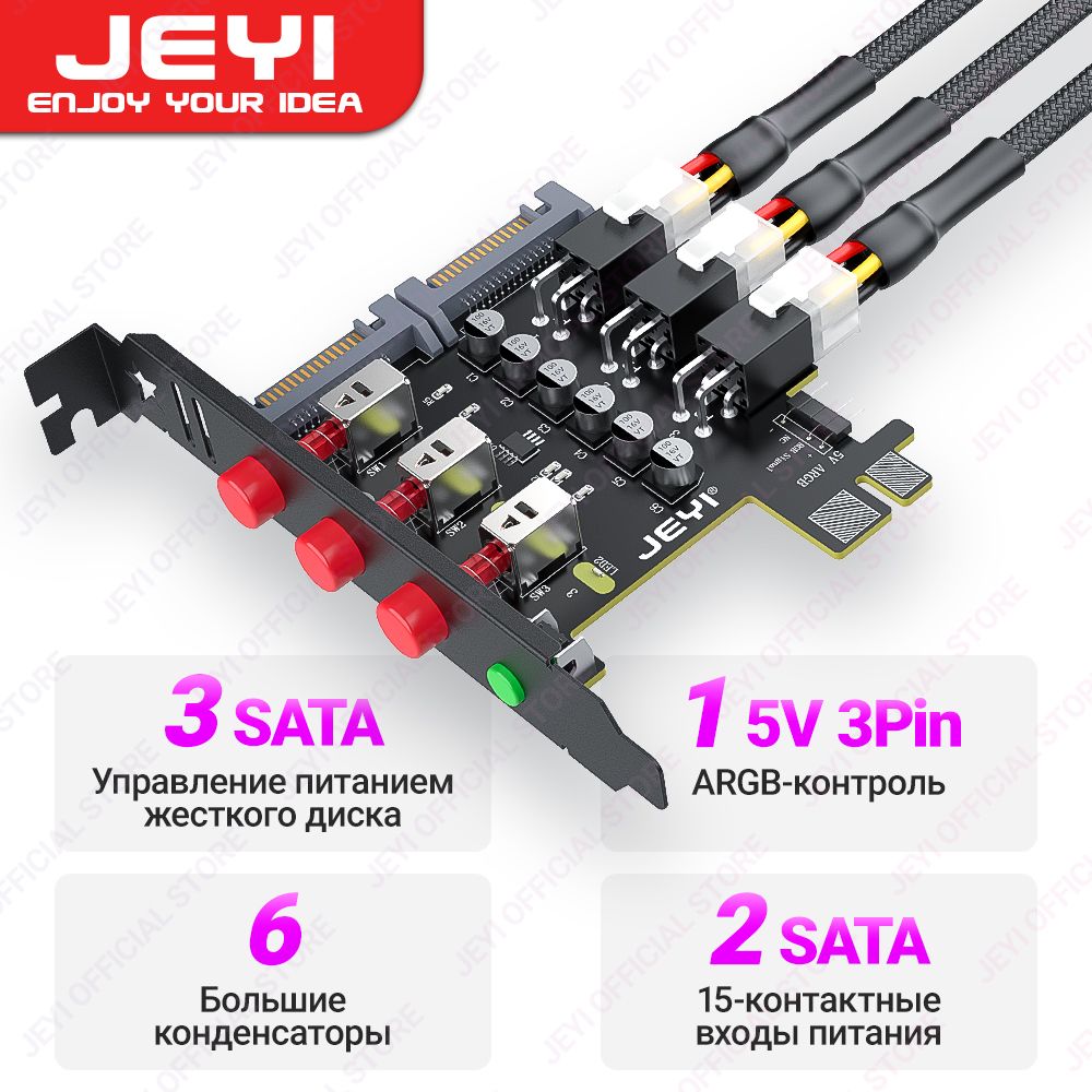 JEYI3Модульпереключателяпитанияжесткогодискадля2,5/3,5дюймовSATAHDD/SSDсARGBуправлением,системауправленияжесткимдискомс12смкронштейном