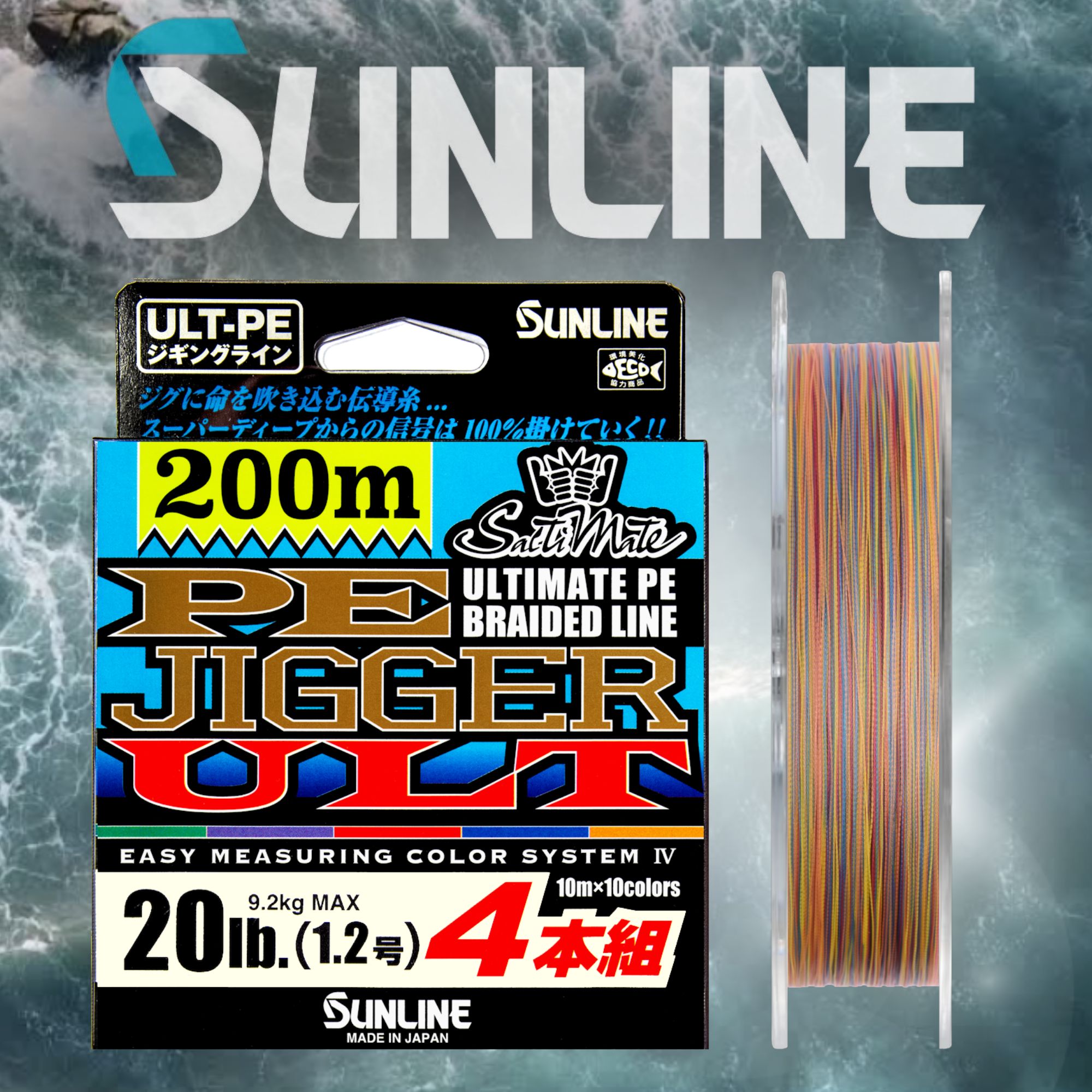 Шнур плетёный для рыбалки Sunline Pe Jigger ULT x4 #1.2 (20 lb) 200 метров  / Для джига / Леска плетенка для спиннинга и фидера