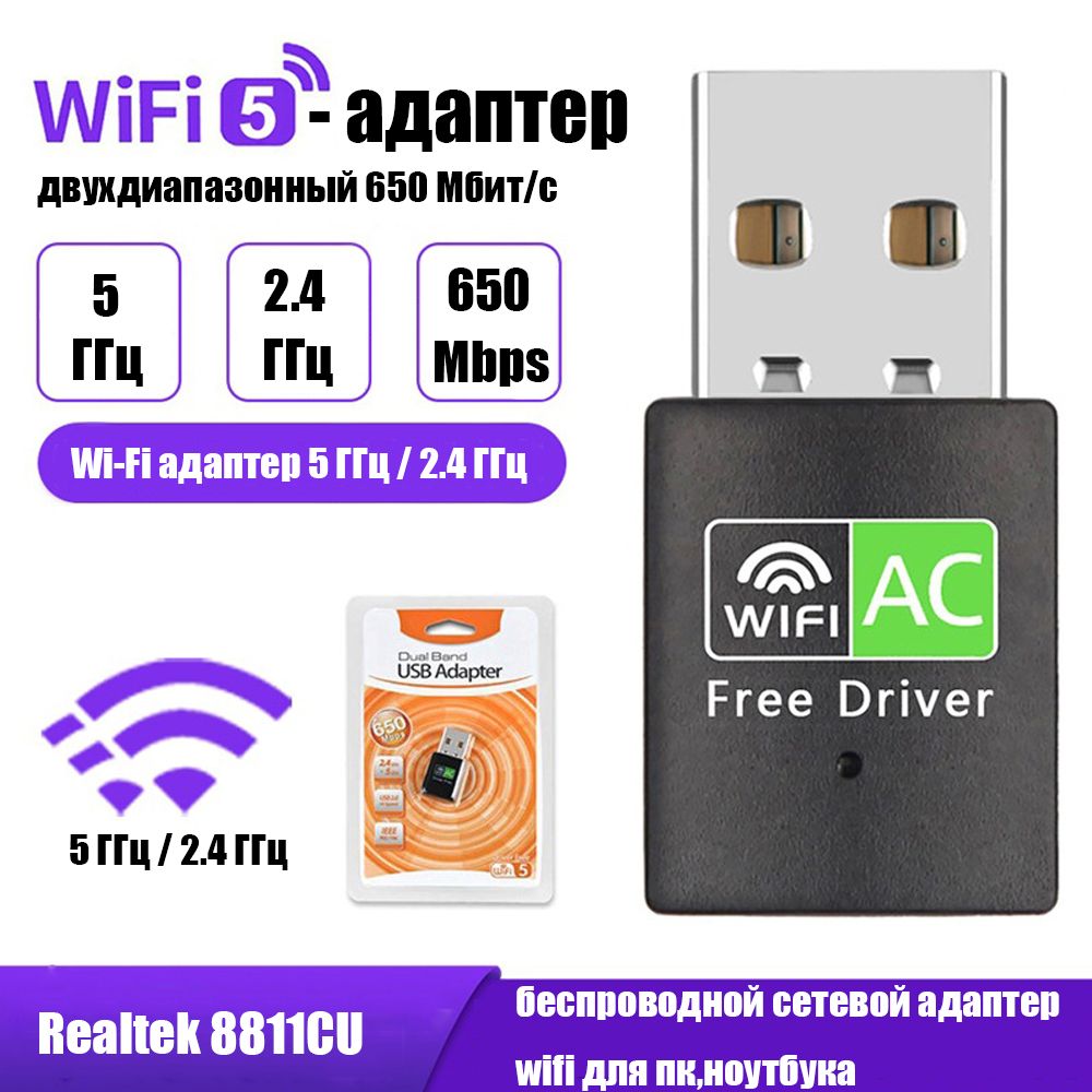 Wi-Fi-адаптер Wi-Fi адаптер 5 ГГц / 2.4 ГГц , 650M беспроводной сетевой адаптер wifi для пк,ноутбука