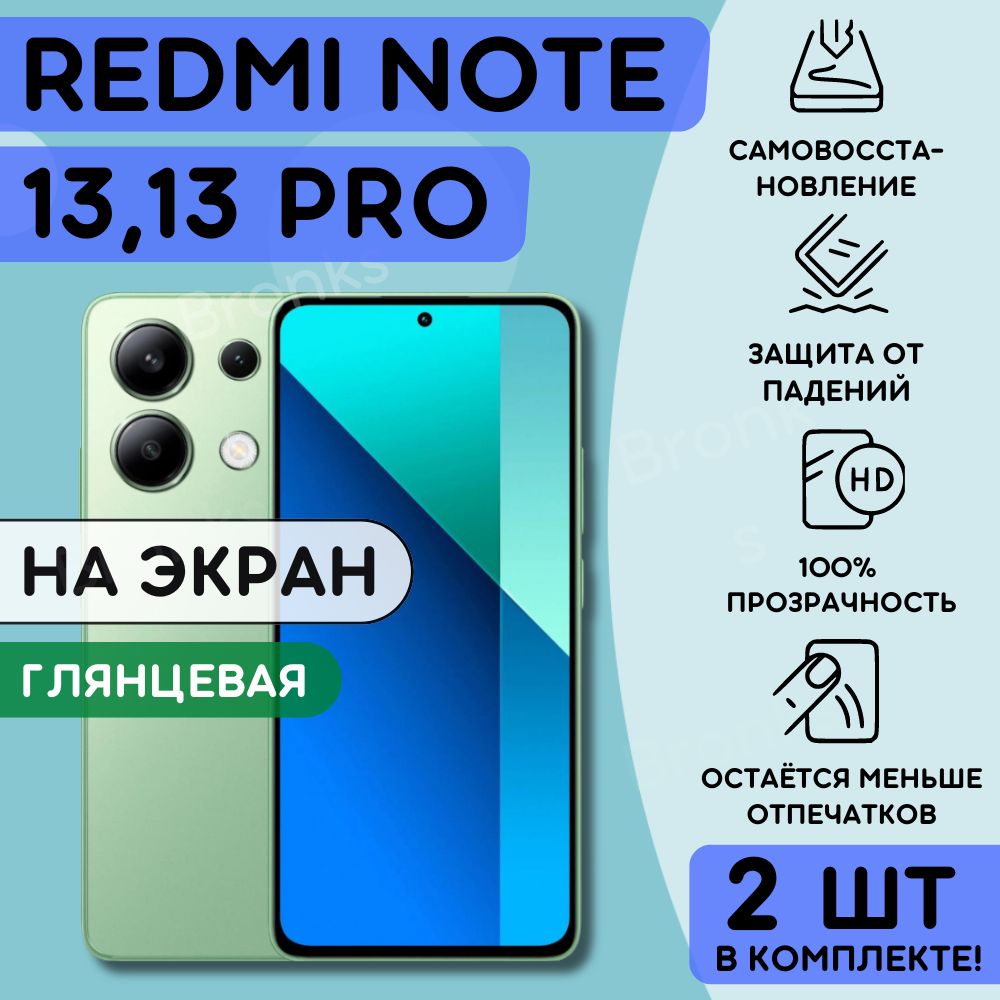 Комлпектиз2шт.гидрогелеваяполиуретановаяпленканаXiaomiRedmiNote13,13Pro,пленказащитнаянаРедминоут13,13про,гидрогелиеваяпротивоударнаябронеплёнкaнаRedmiNote13,13Pro