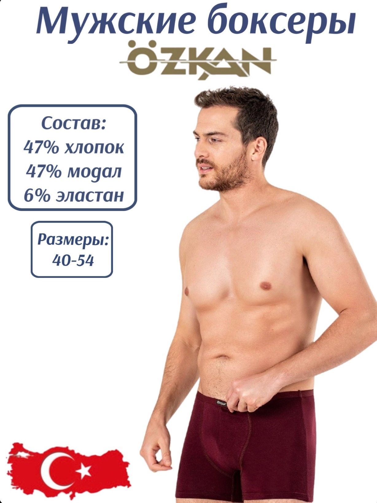 ТрусыOzkanUnderwear