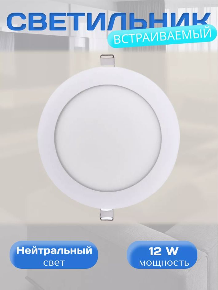 ElvanВстраиваемыйсветильник,LED,12Вт