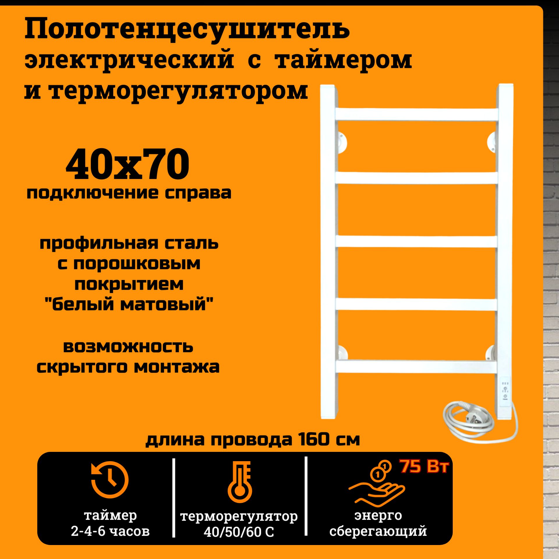 Полотенцесушитель Электрический 400мм 700мм форма Лесенка