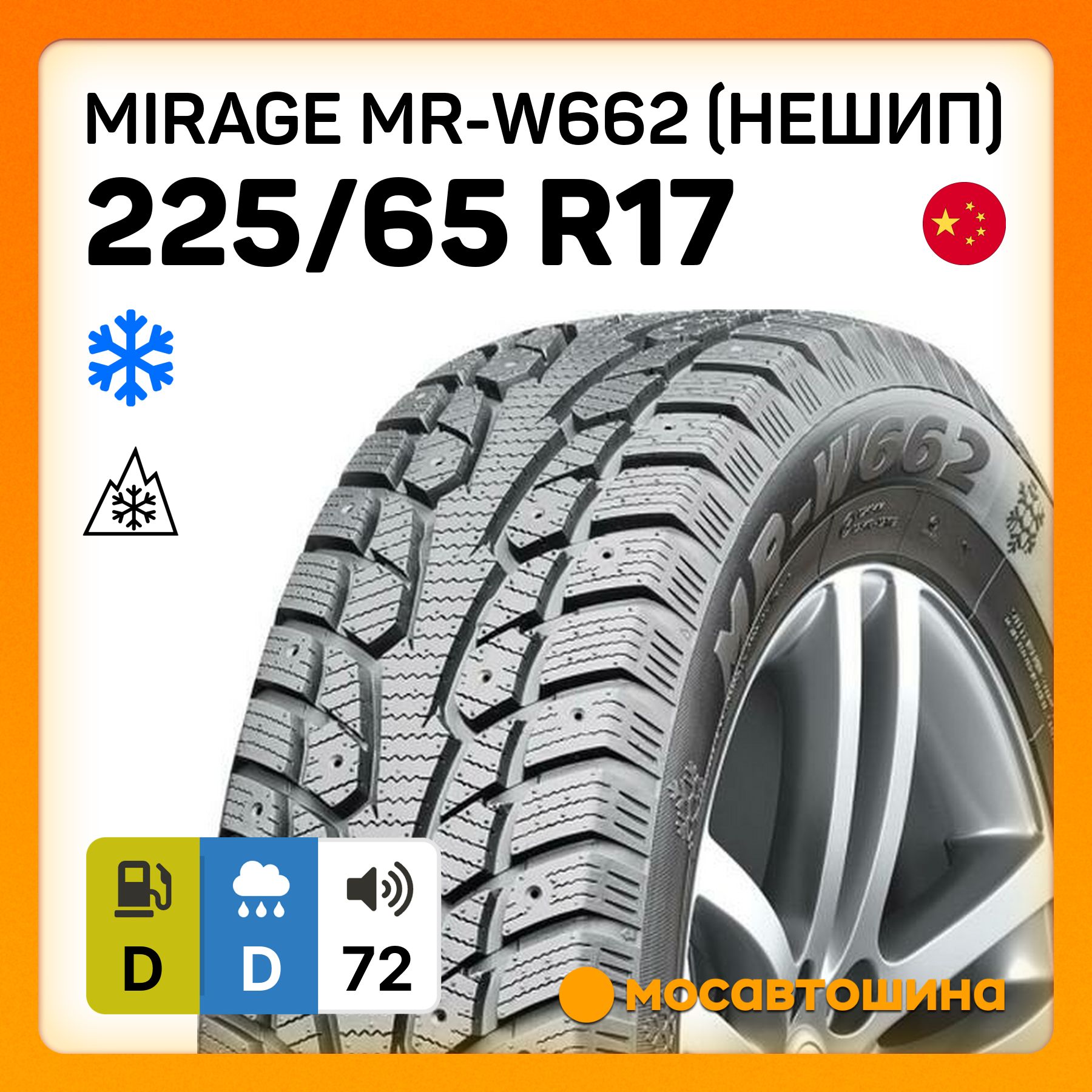 Mirage MR-W662 (Нешип) Шины  зимние 225/65  R17 102H Нешипованные