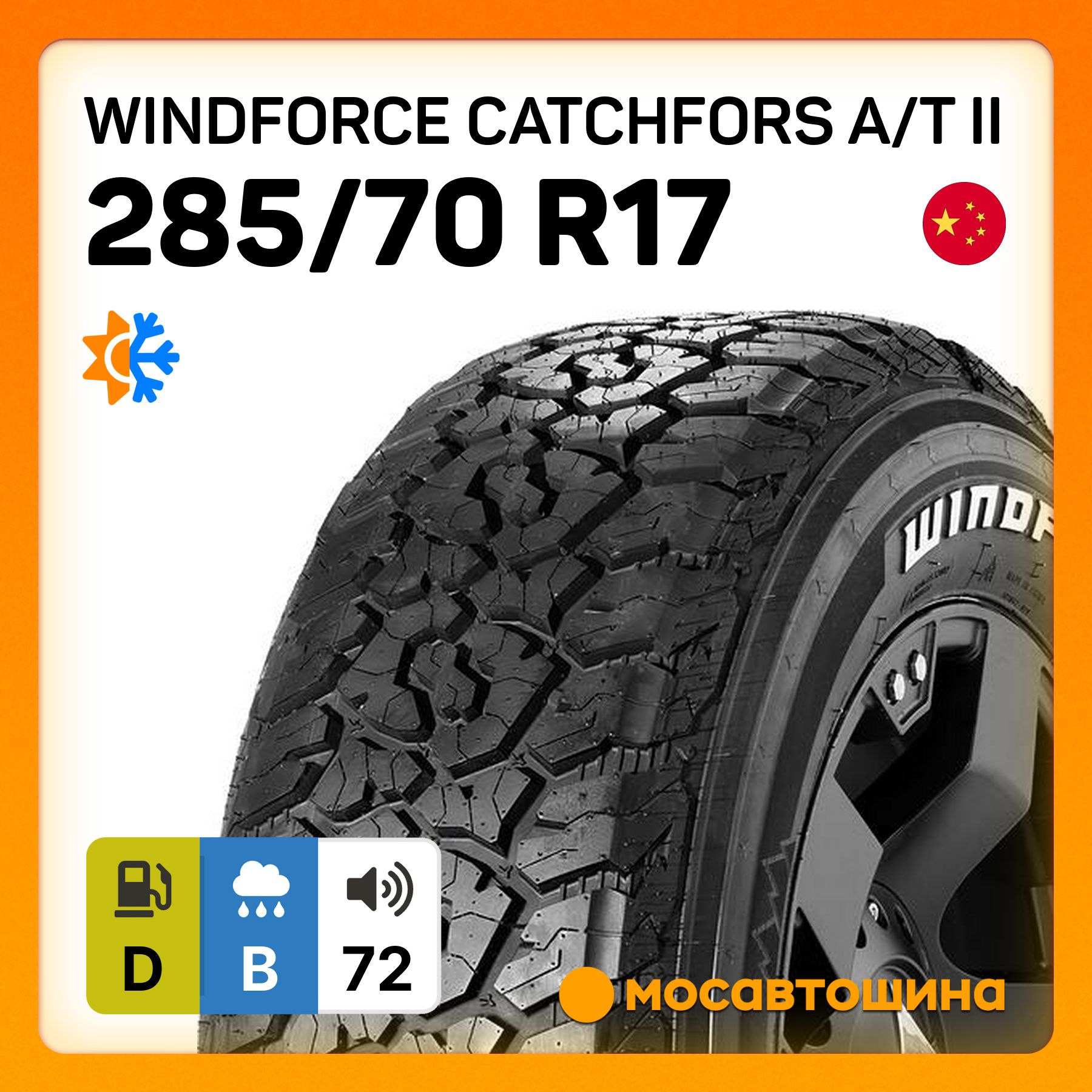 WINDFORCE Catchfors A/T II RWL Шины  всесезонные 285/70  R17 121R