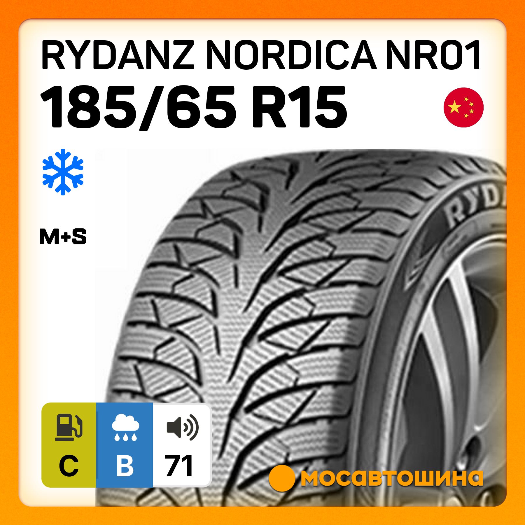 RydanzNordicaNR01XLШинызимние185/65R1592TНешипованные