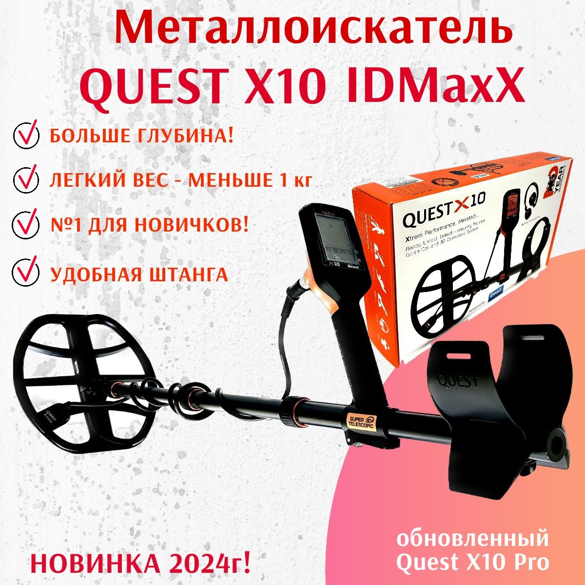 Купить Металлоискатель Quest X 10 Pro