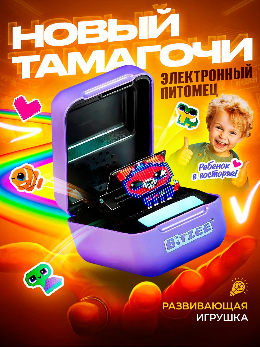 Тамагочи, интерактивная игрушка, электронный питомец, bitzee, на русском