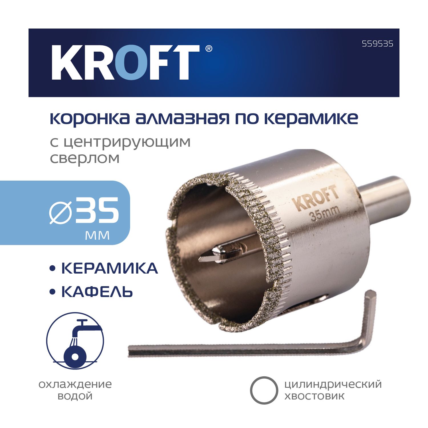 Коронка алмазная 35 мм по керамике цилиндричиский хвостовик KROFT